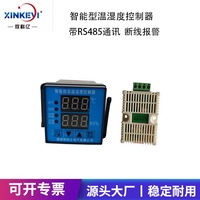 智能型温湿度控制器 RS485通讯温控 断线报警温控仪