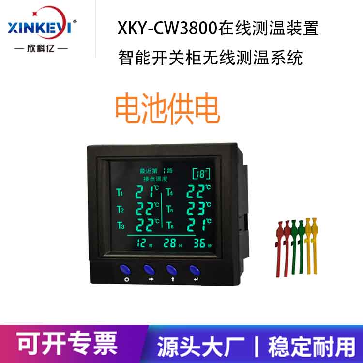 cw3000智能无线测温装置 在线测温 96外壳无线测温