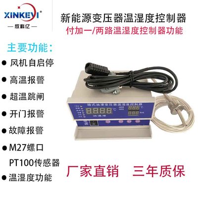 BWY箱浸式油变压器温控仪 新能源温控器