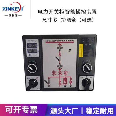 电力开关柜智能操控装置 状态指示仪