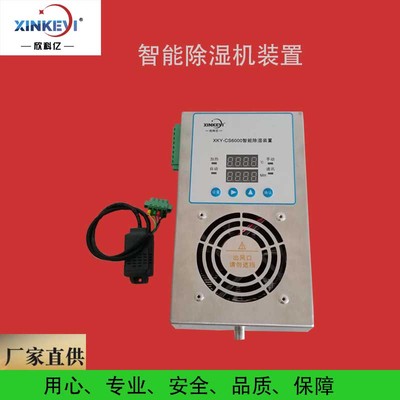 XKY系列除湿机 开关柜除湿器 智能除湿机装置
