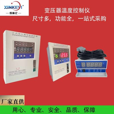 变压器温度控制箱 壁挂式温控 PT100温控仪