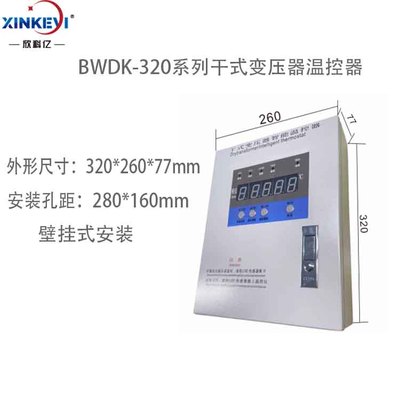BWDK-3K320壁挂式变压器温控箱 干式变压器温度控制箱